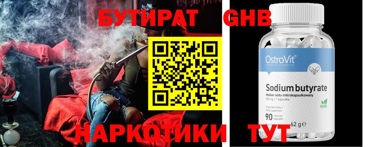 Карачаевск  Бутират жидкий экстази  Вход с VPN 