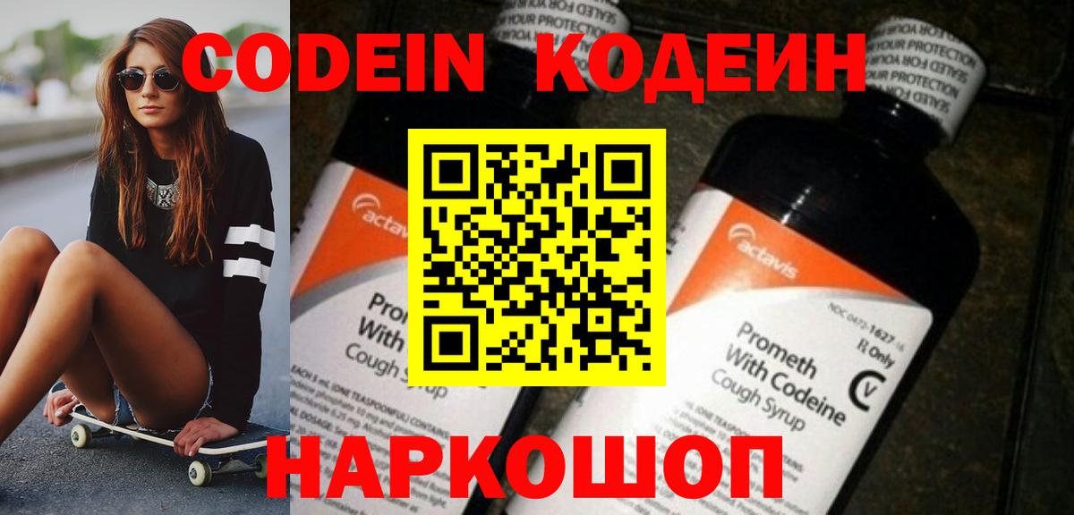 Codein напиток Lean (лин)  Вход с VPN  Карачаевск  Кодеин напиток Lean (лин) 