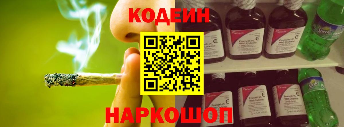 Кодеиновый сироп Lean Purple Drank Карачаевск